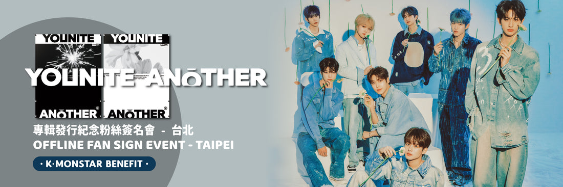 [得獎者名單宣布 WINNER ANNOUNCEMENT] YOUNITE 6TH EP [ANOTHER] OFFLINE FAN SIGN EVENT in TAIPEI