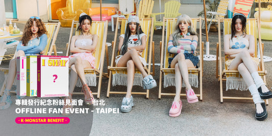 [得獎者名單宣布 WINNER ANNOUNCEMENT] (G)I-DLE - 7th Mini Album [I SWAY] OFFLINE FAN EVENT in TAIPEI