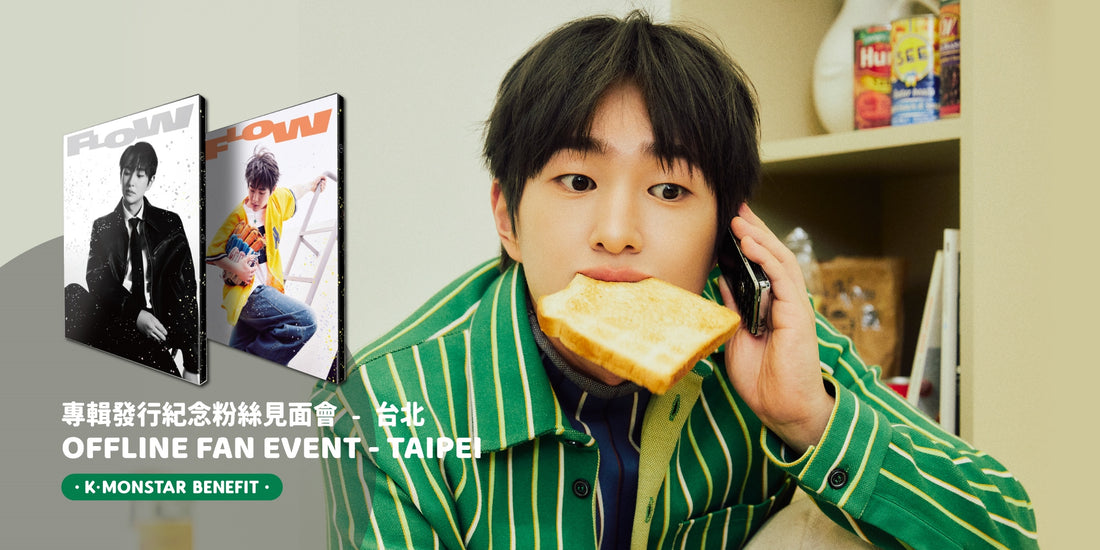 [得獎者名單宣布 WINNER ANNOUNCEMENT] ONEW 3RD EP [FLOW] OFFLINE FAN SIGN EVENT in TAIPEI