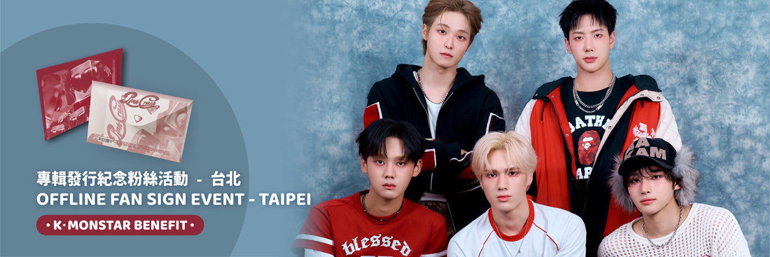 [得獎者名單宣布 WINNER ANNOUNCEMENT] ONE PACT 3rd Mini Album [PINK CRUSH] OFFLINE FAN SIGN EVENT in TAIPEI