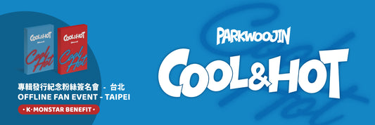 [得獎者名單宣布 WINNER ANNOUNCEMENT] PARK WOO JIN 1st Single Album [Cool & Hot] OFFLINE FAN SIGN EVENT in TAIPEI