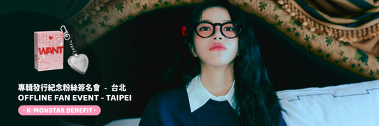[得獎者名單宣布 WINNER ANNOUNCEMENT] SOLAR THE 2ND SINGLE ALBUM [WANT] OFFLINE FAN SIGN EVENT in TAIPEI