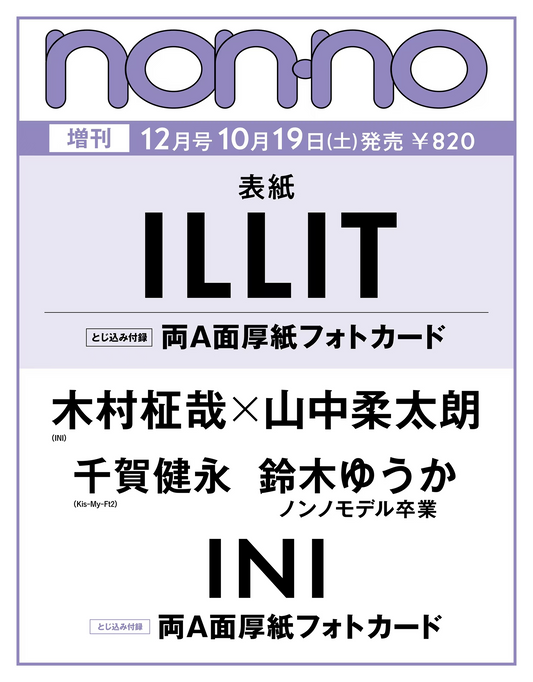 NONNO JAPAN | 2024 DEC. | ILLIT COVER