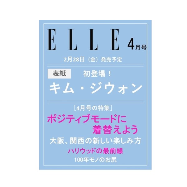 ELLE JAPAN | 2025 APR. | KIM JI WON COVER