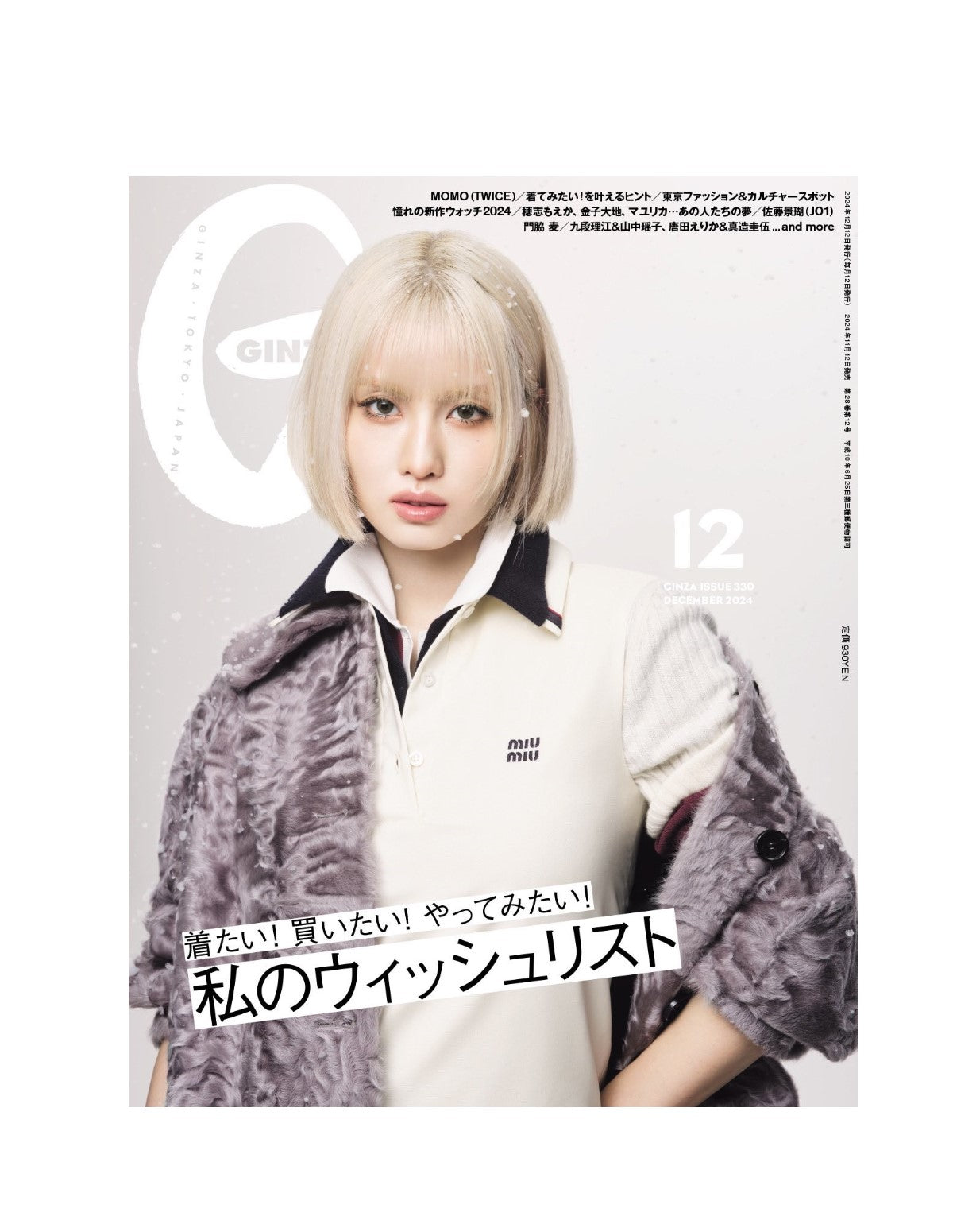 GINZA JAPAN | 2024 DEC. | TWICE MOMO COVER