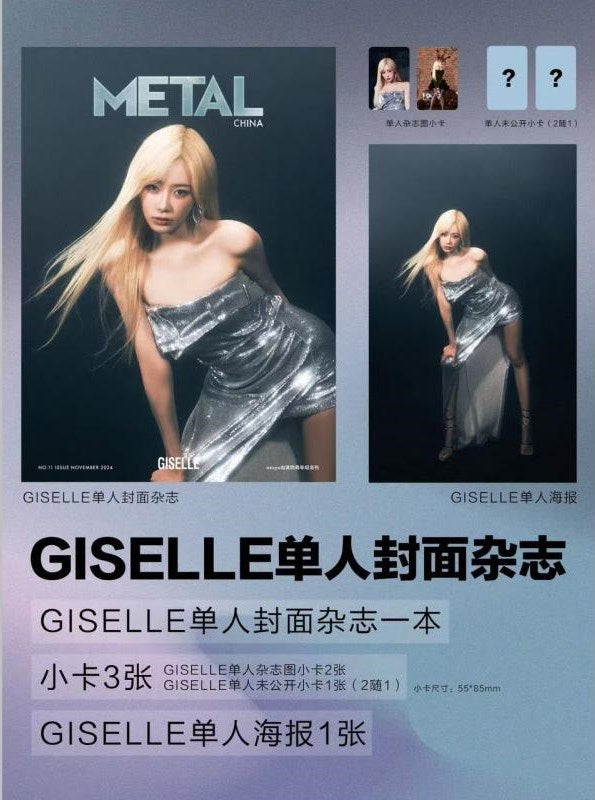 Metal CHINA | 2024 NOV. | aespa COVER