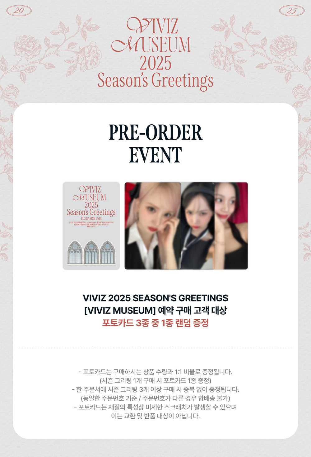 VIVIZ | 2025 SEASON'S GREETINGS [MUSEUM]