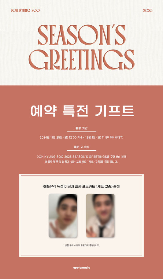 DOH KYUNG SOO | 2025 SEASON’S GREETINGS