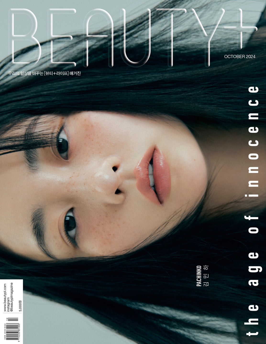 BEAUTY+ | 2024 OCT. | KIM MIN HA COVER