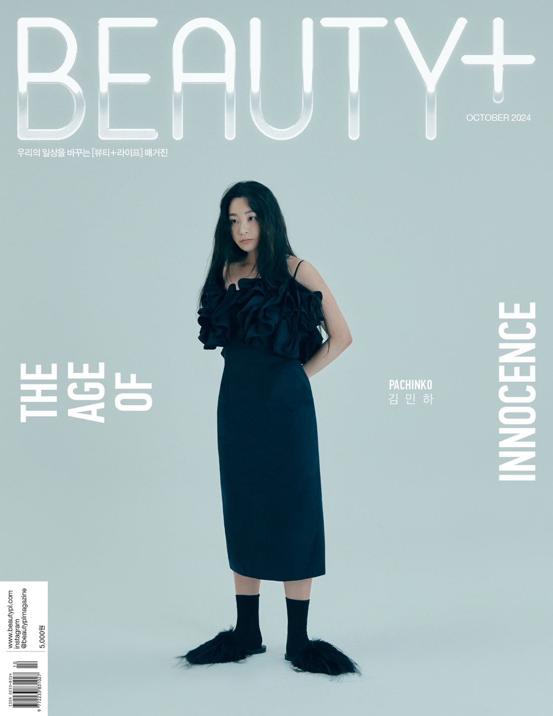 BEAUTY+ | 2024 OCT. | KIM MIN HA COVER