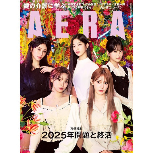 AERA JAPAN | 2024 DEC. | LE SSERAFIM COVER