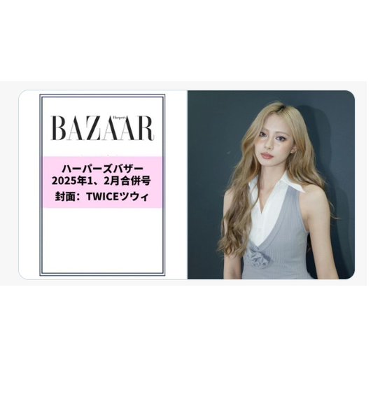 BAZAAR JAPAN | 2025 JAN & FEB | TWICE TZUYU COVER