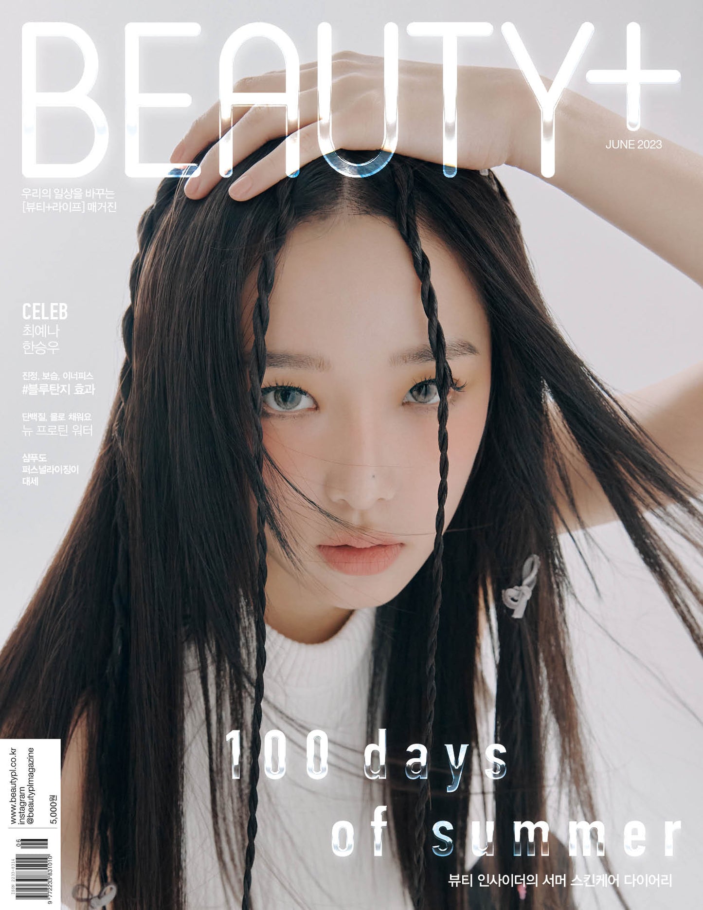 BEAUTY+ | 2023 JUN. | CHOI YENA COVER