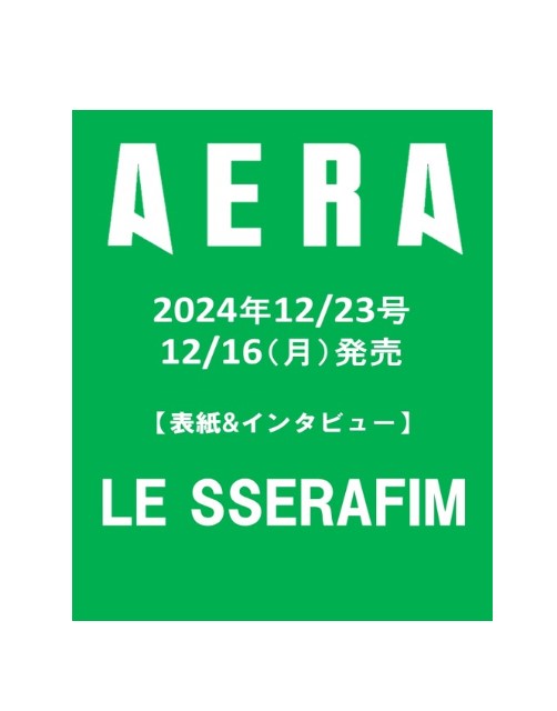 AERA JAPAN | 2024 DEC. | LE SSERAFIM COVER