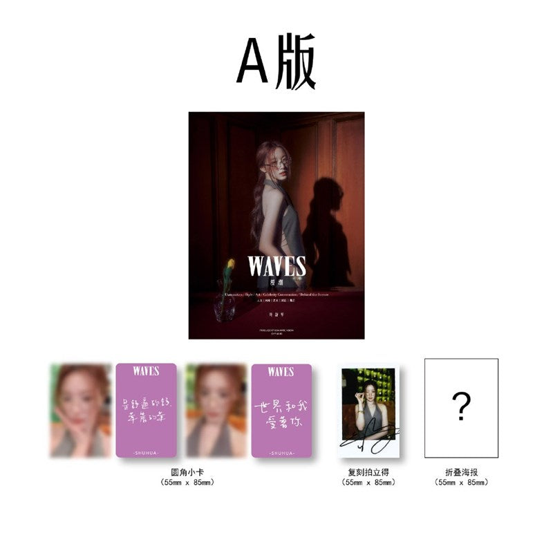 WAVES CHINA | 2024 DEC. | (G)I-DLE SHUHUA COVER SET