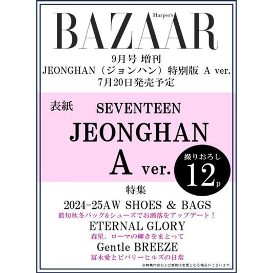 Harper's BAZAAR JAPAN | 2024 SEP. | SEVENTEEN JEONGHAN COVER