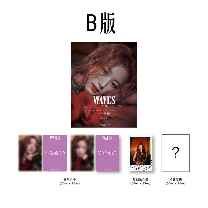 WAVES CHINA | 2024 DEC. | (G)I-DLE SHUHUA COVER SET