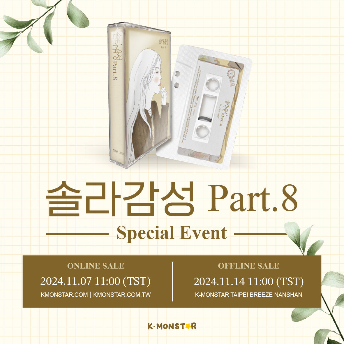 Solar | [솔라감성 Part.8] Special Event x K-MONSTAR | TUMBLER