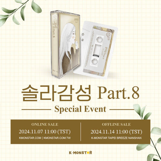 Solar | [솔라감성 Part.8] Special Event x K-MONSTAR | ALBUM