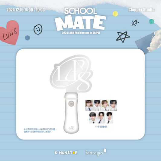 LUN8 | 2024 LUN8 Fan Meeting in TAIPEI | SCHOOL MATE OFFICIAL MD - SCHOOL MATE ACRYLIC LIGHT STICK