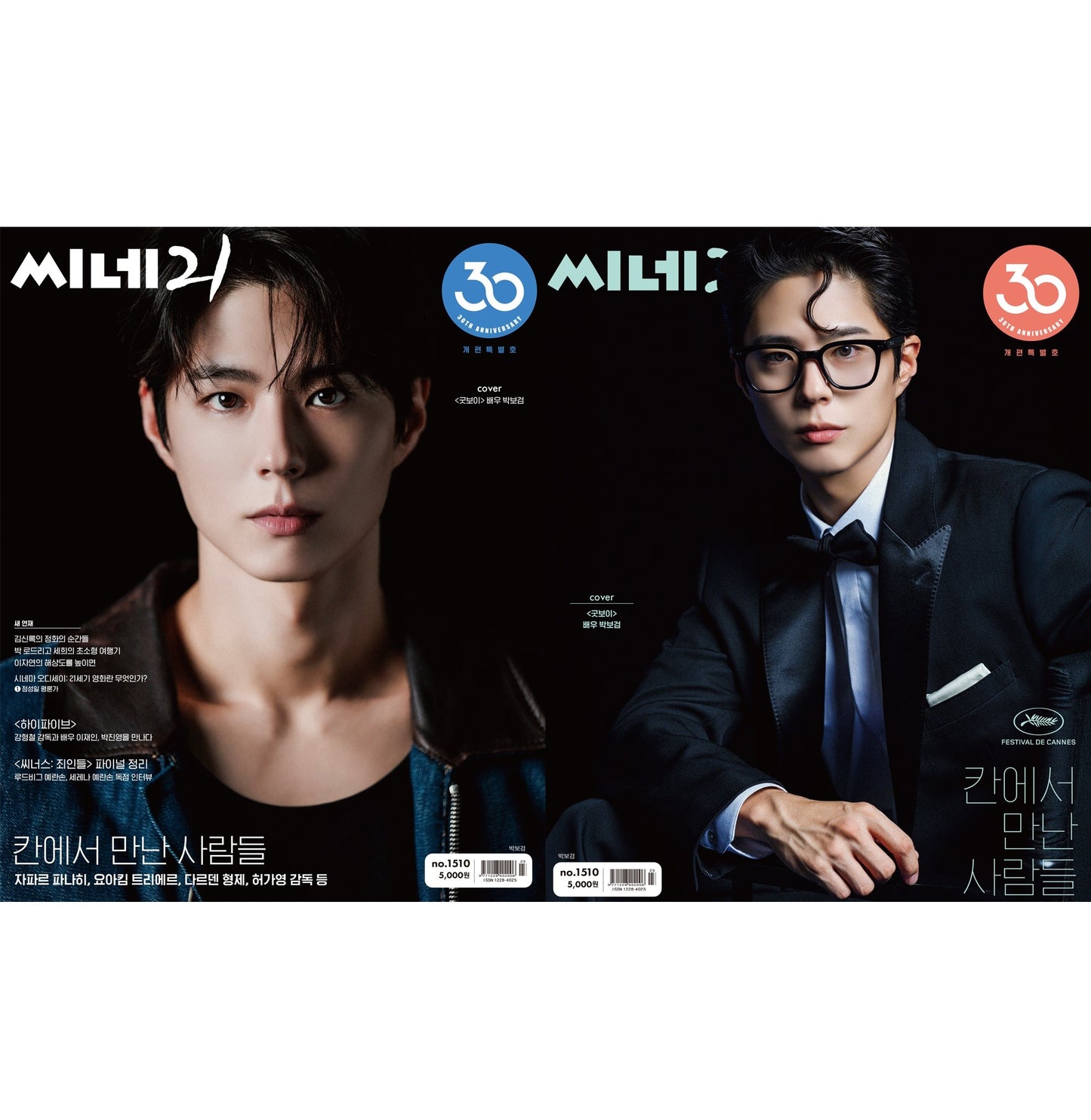 CINE21 | NO.1510 | PARK BO GUM COVER