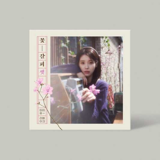 IU | EP Album | 꽃갈피 셋