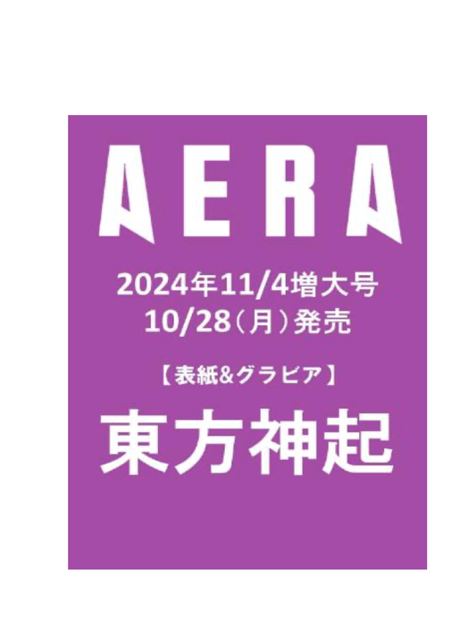 AERA JAPAN | 2024 11/4 | TVXQ! COVER