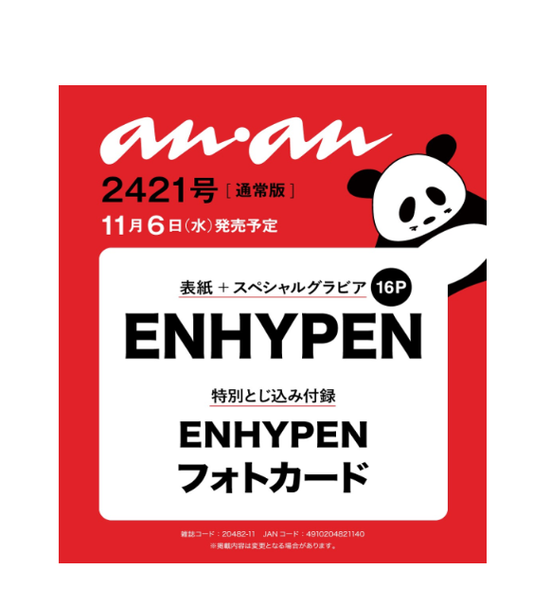 anan | 2024 NO.2421 | ENHYPEN COVER