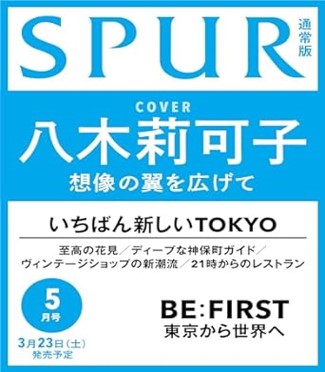 SPUR JAPAN | 2024 MAY. | RIKAKO YAGI & BE:FIRST COVER