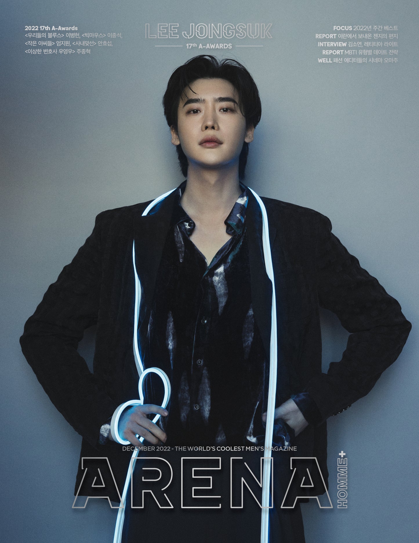 ARENA | 2022 DEC. | LEE JONG SUK, LEE BYUNG HUN COVER