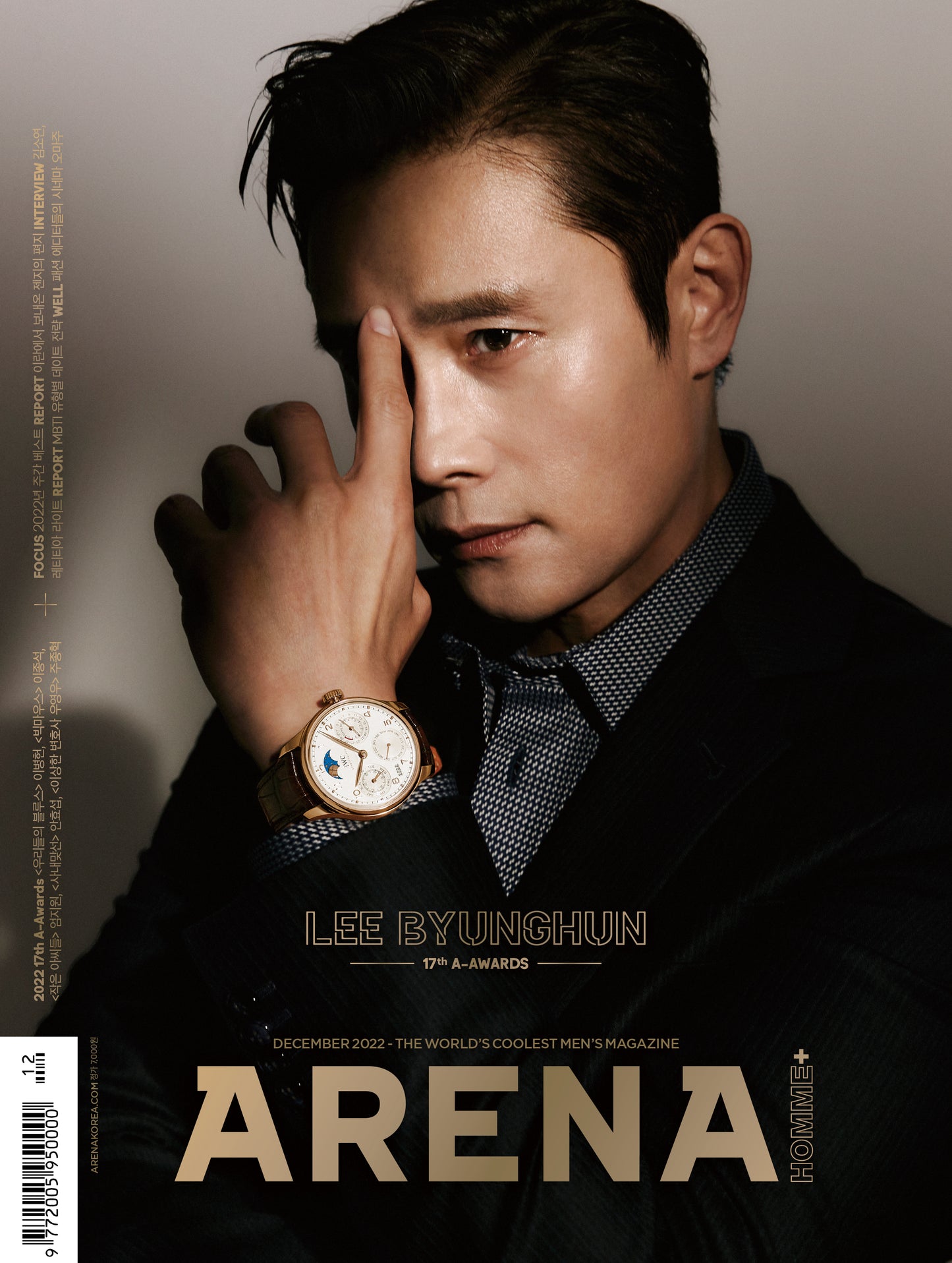 ARENA | 2022 DEC. | LEE JONG SUK, LEE BYUNG HUN COVER