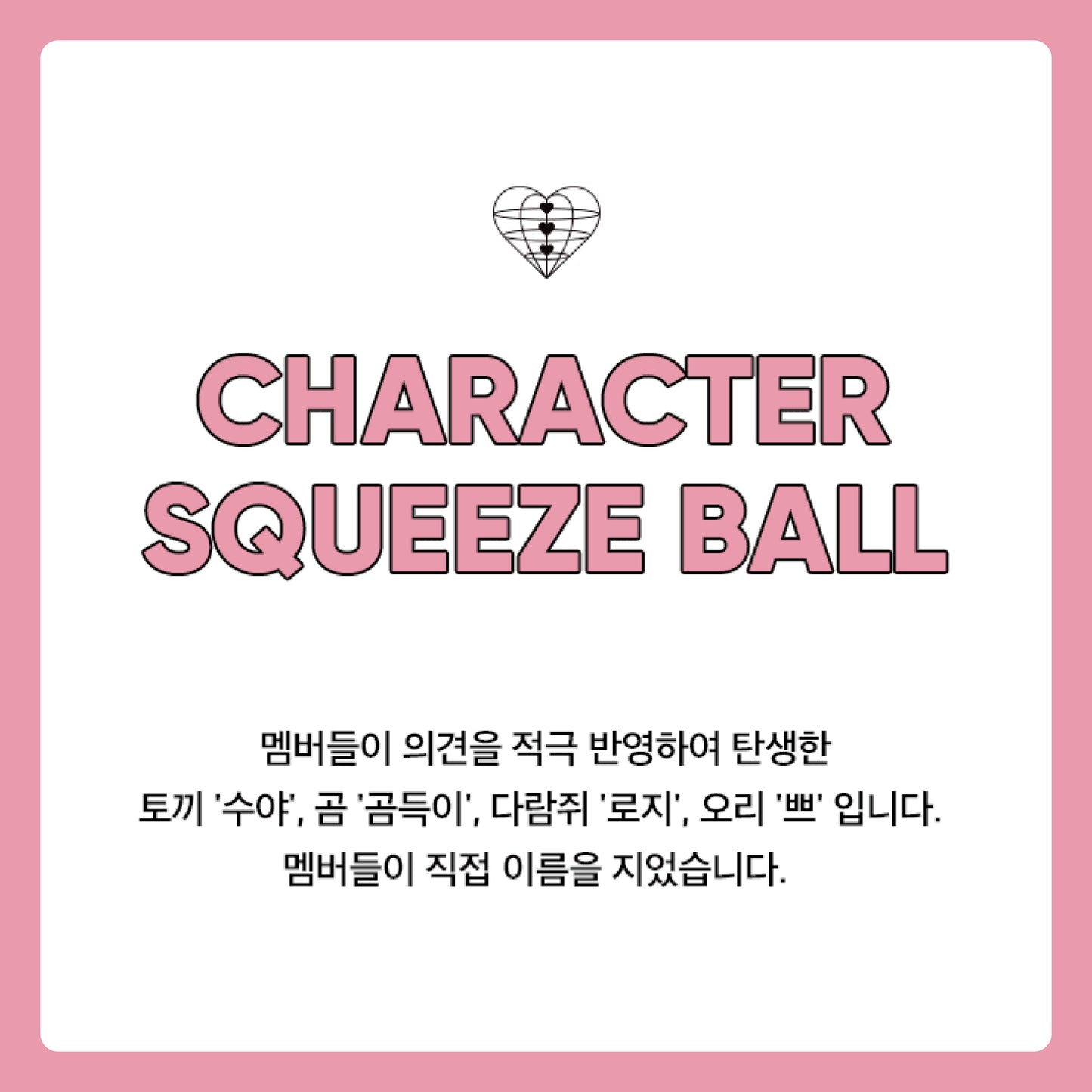 BLACKPINK | BPTOUR - CHARACTER SQUEEZE BALL